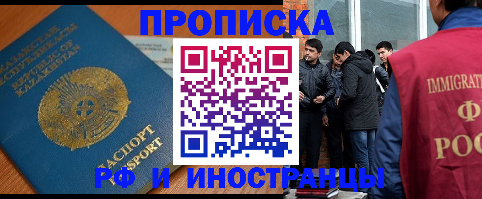 купить прописку в Прокопьевске