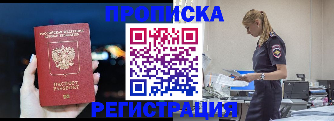 прописка от собственника в Прокопьевске