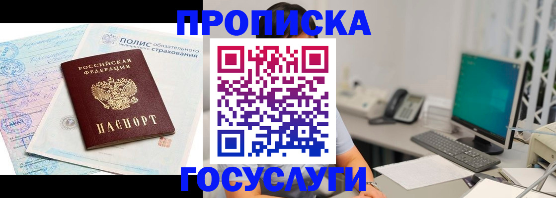 временная регистрация недорого в Прокопьевске