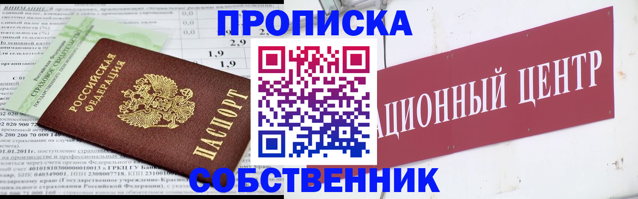 прописка для кредита в Прокопьевске