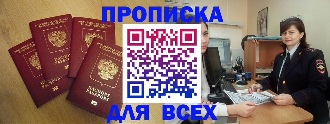 прописка ребенка в Прокопьевске